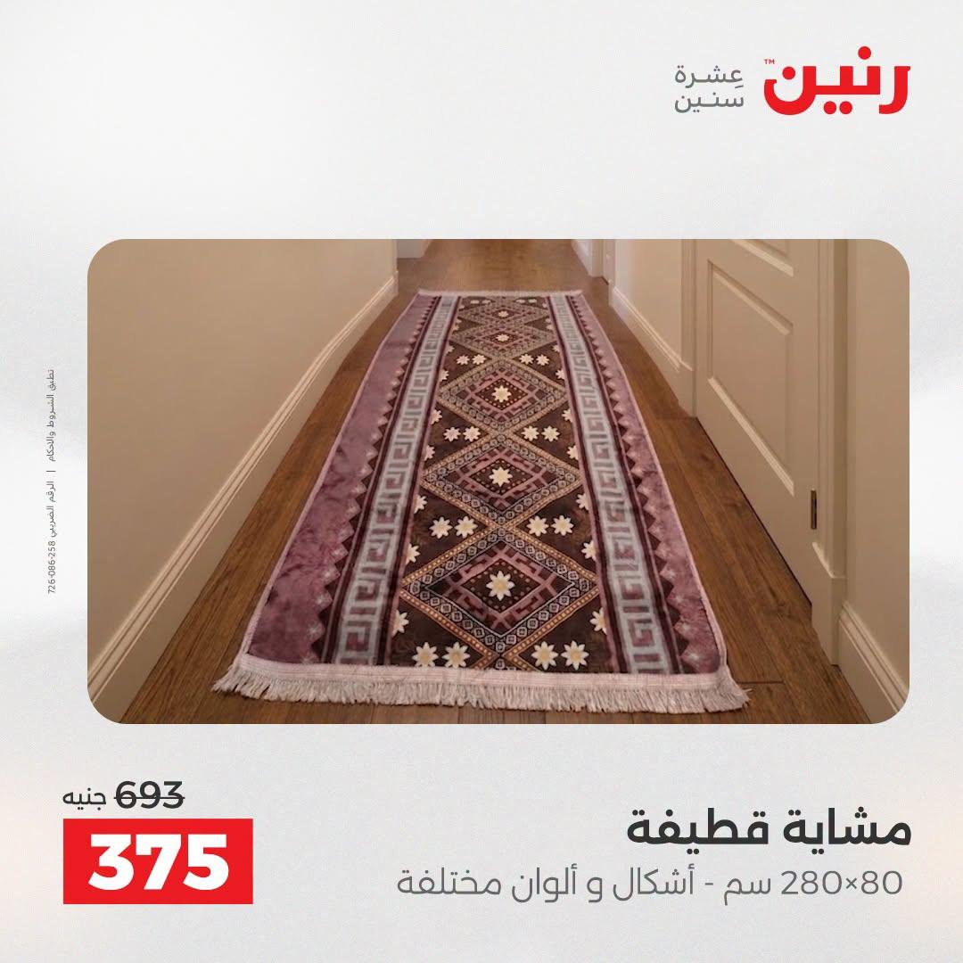 عروض رنين صفحة 24