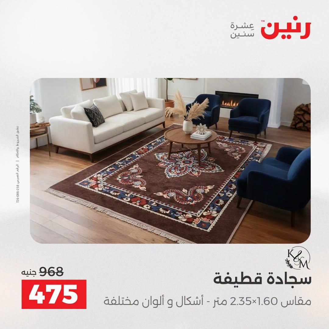 عروض رنين صفحة 25