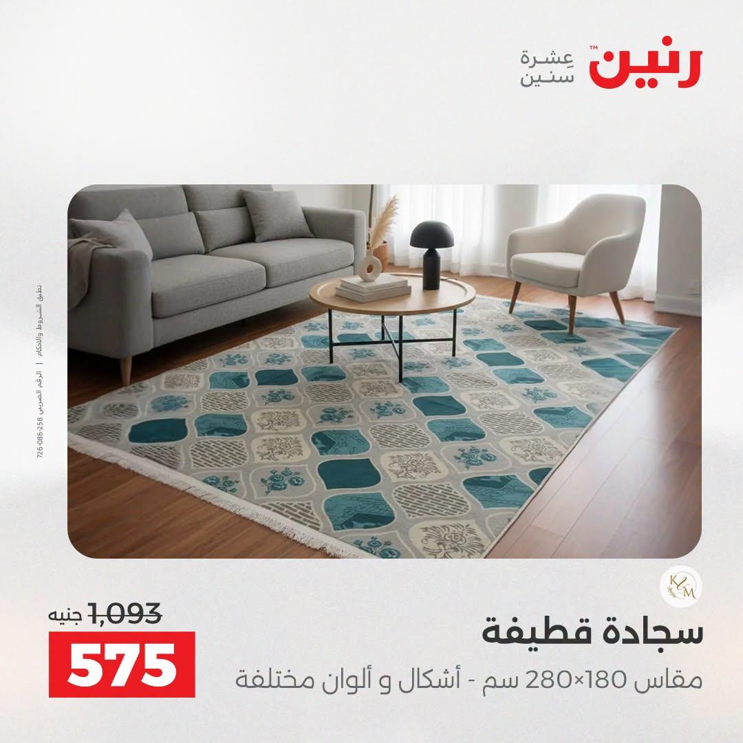 عروض رنين صفحة 26