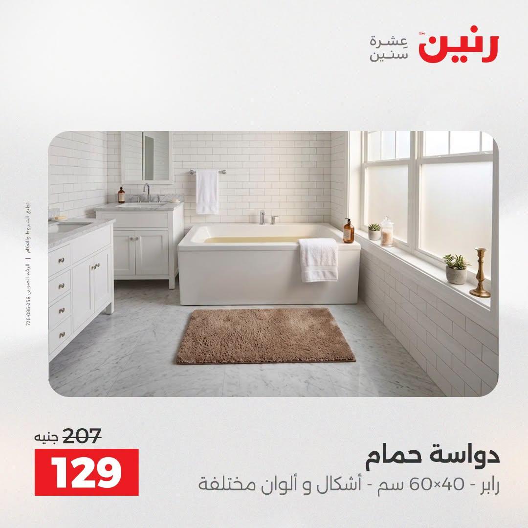 عروض رنين صفحة 27
