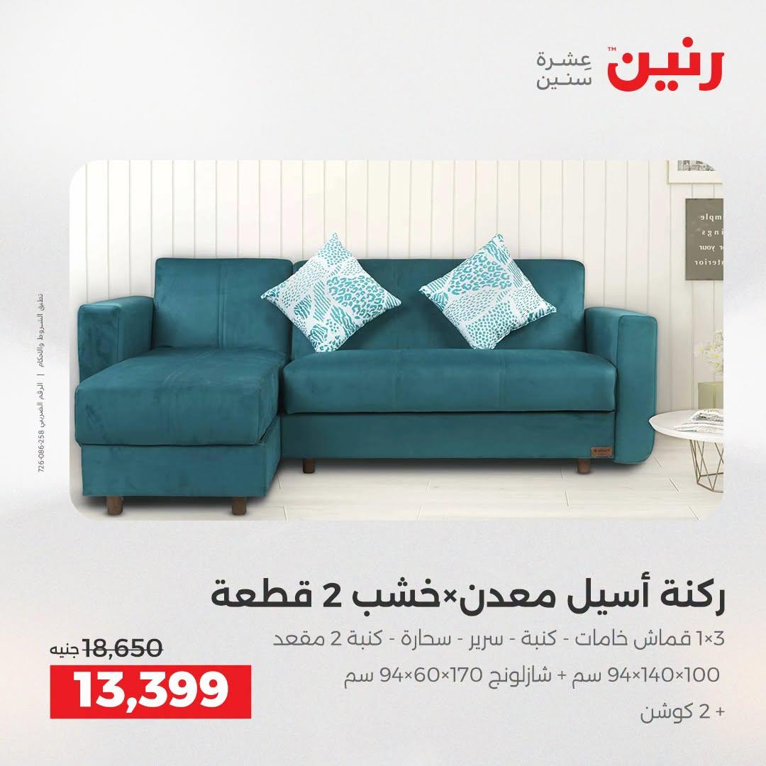 عروض رنين صفحة 28