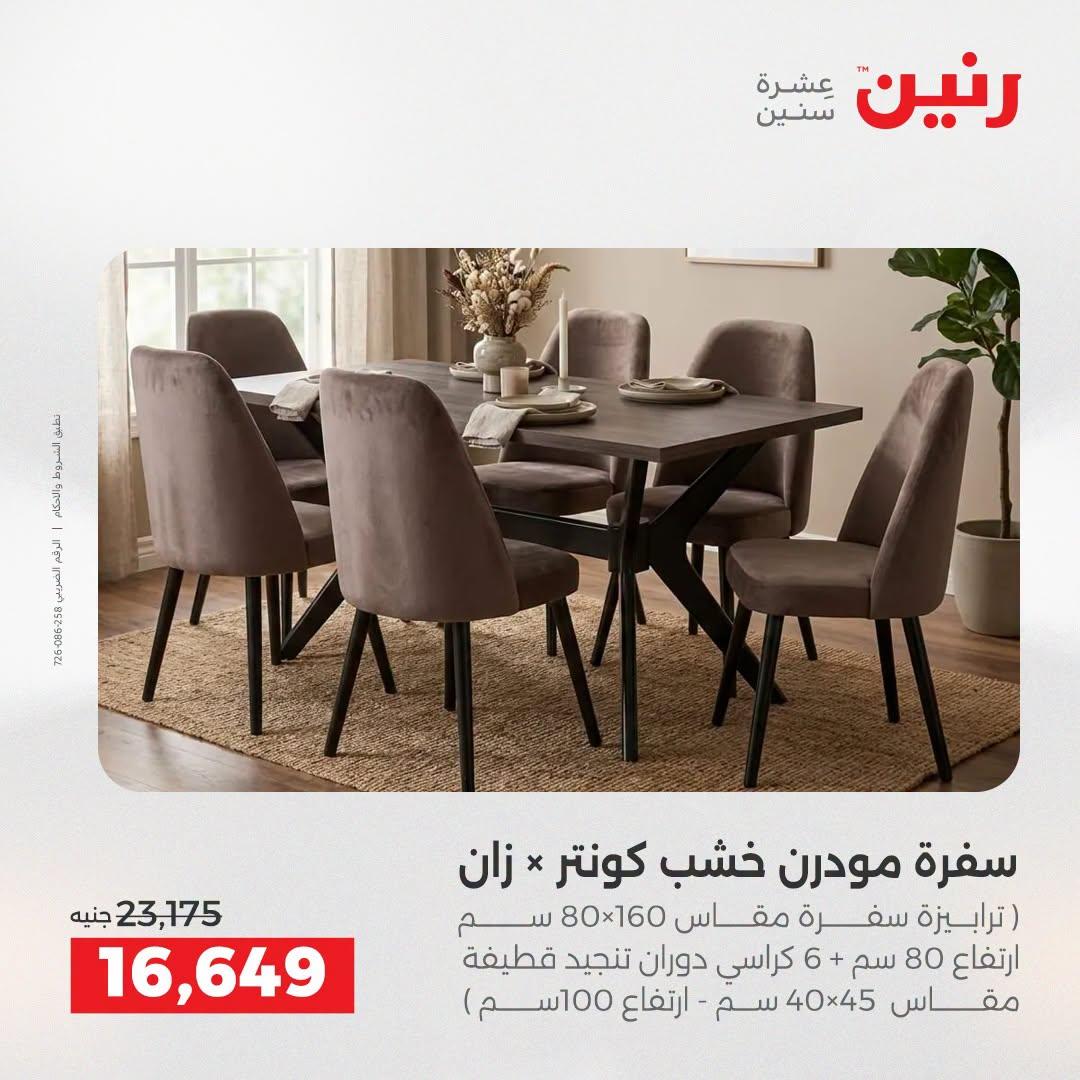 عروض رنين صفحة 31