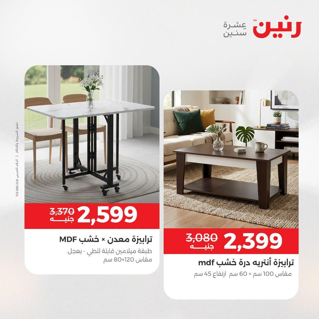 عروض رنين صفحة 38