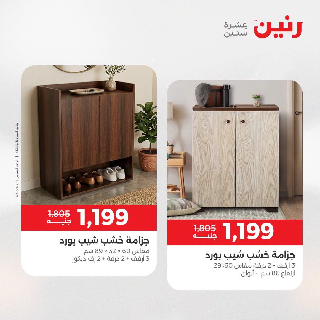 عروض رنين صفحة 39