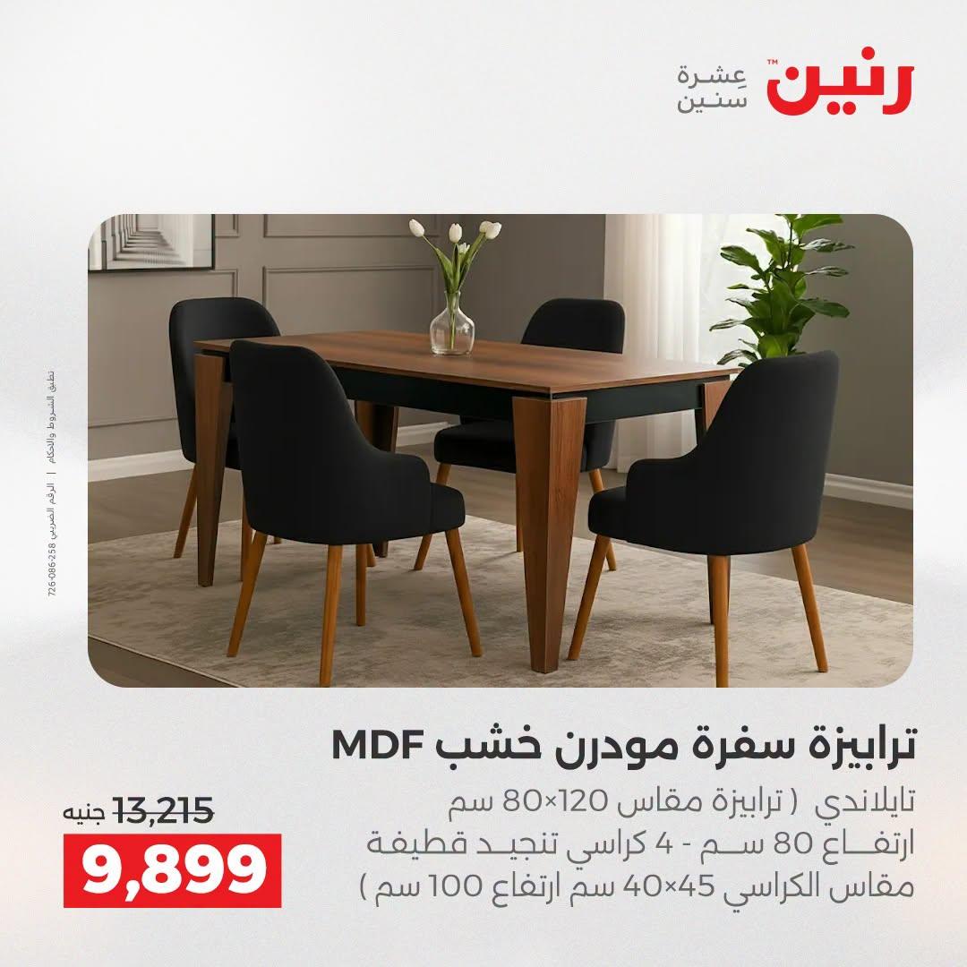 عروض رنين صفحة 40