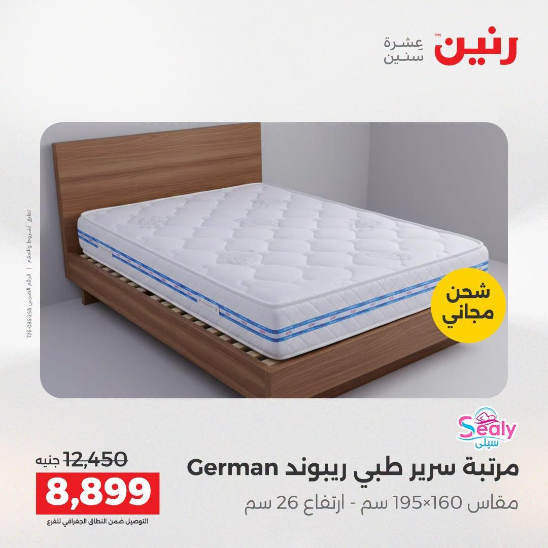 عروض رنين صفحة 6