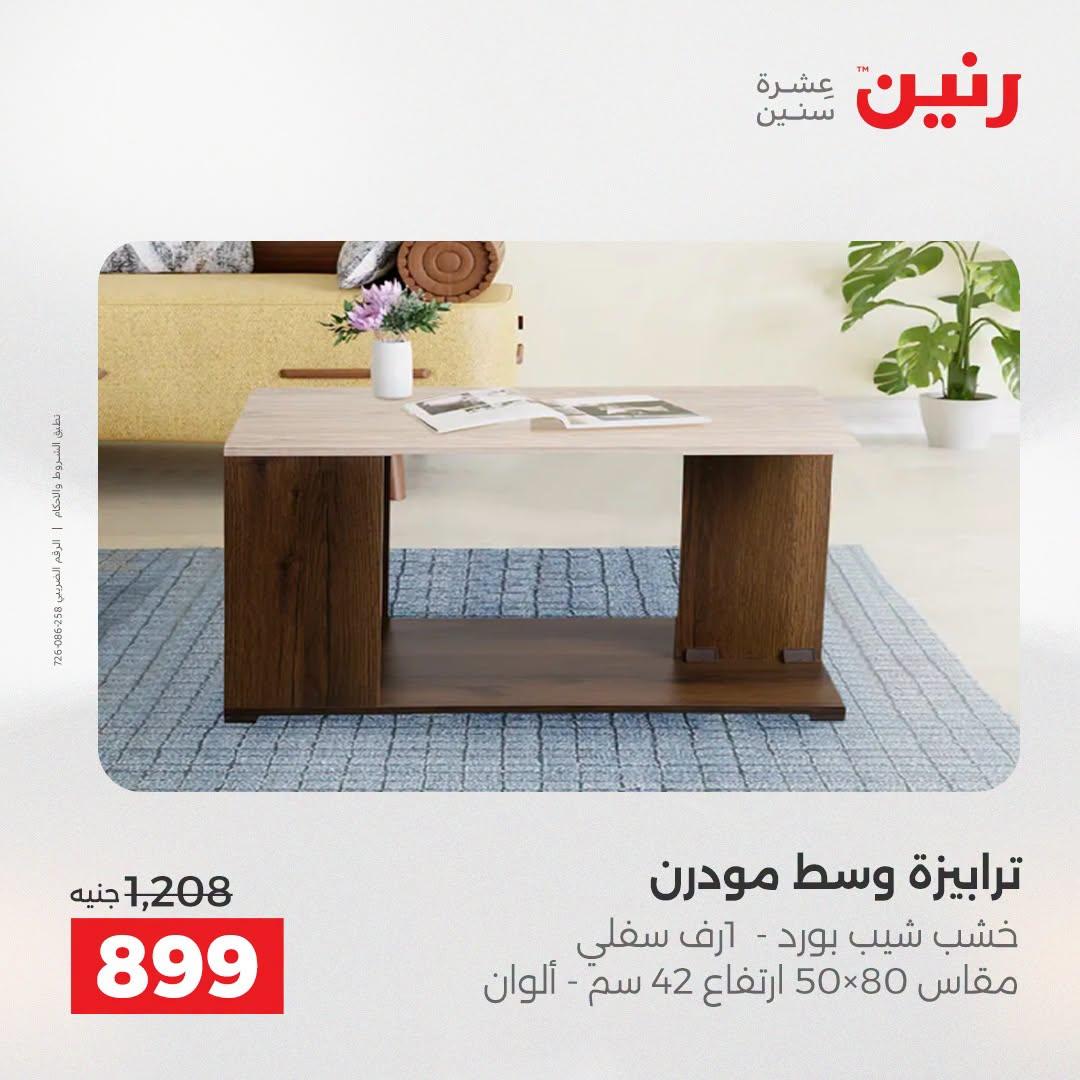 عروض رنين صفحة 10