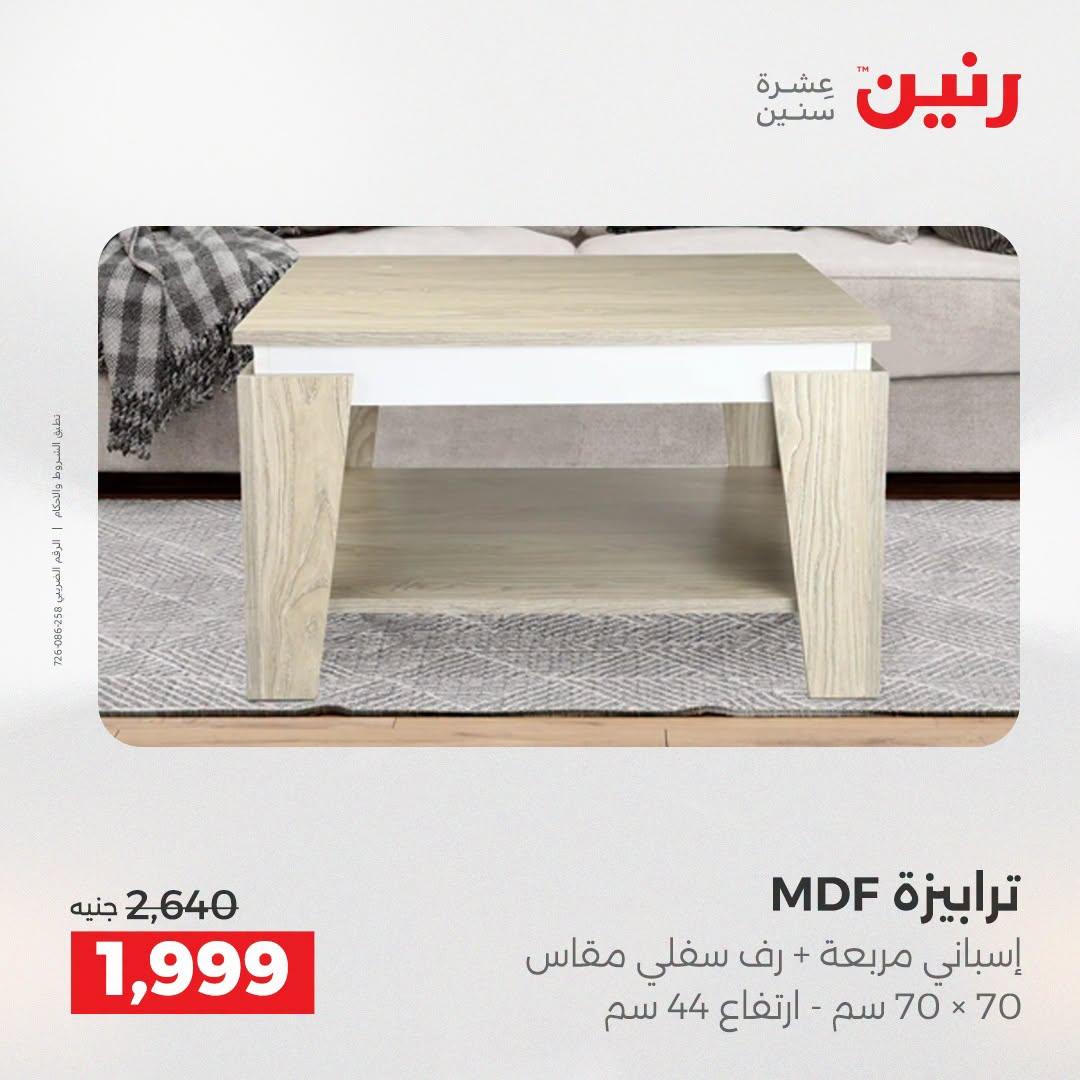 عروض رنين صفحة 12