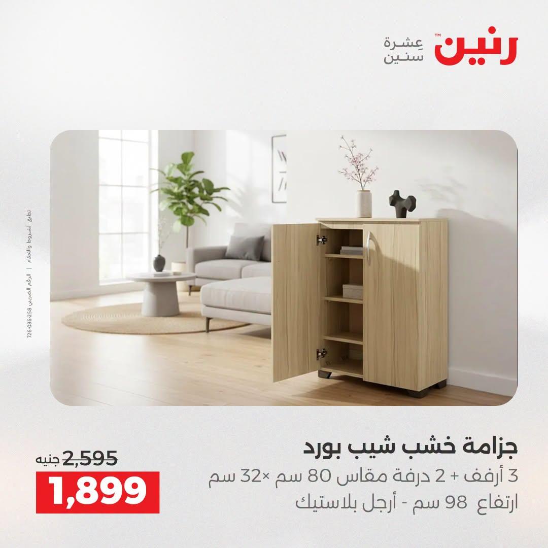 عروض رنين صفحة 16