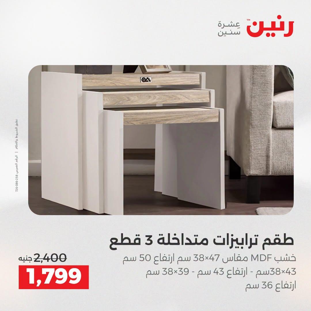 عروض رنين صفحة 17