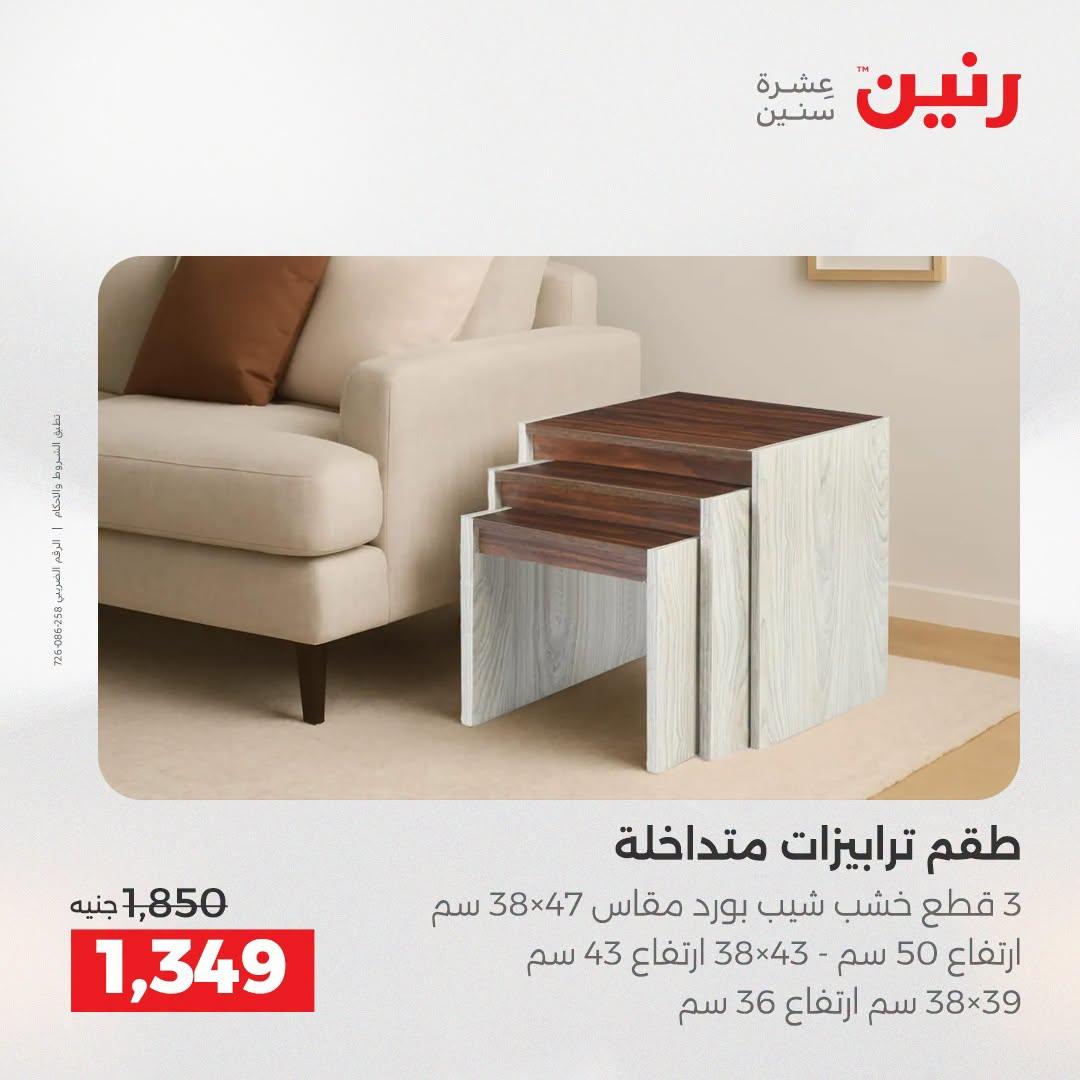 عروض رنين صفحة 18