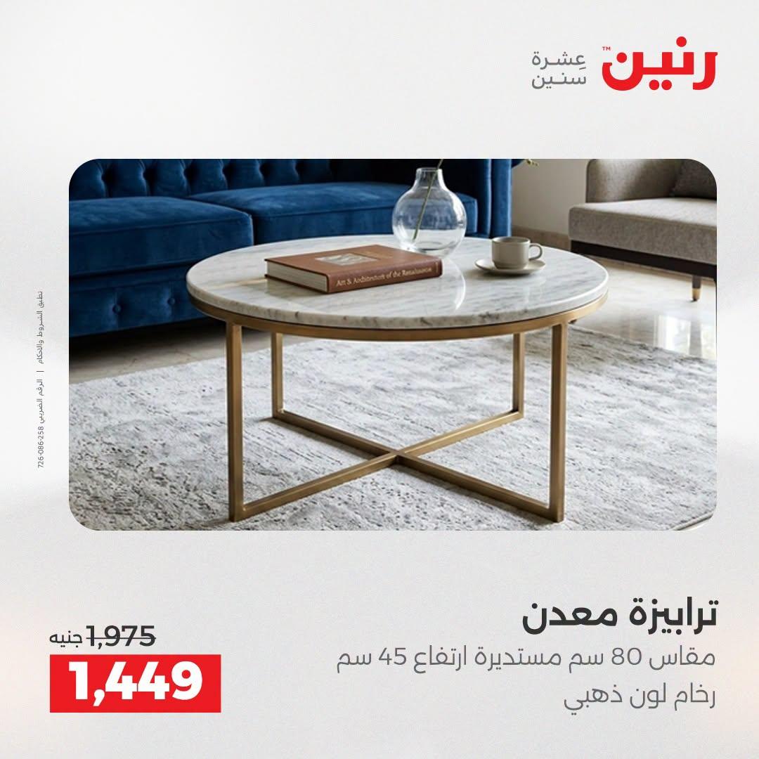 عروض رنين صفحة 2