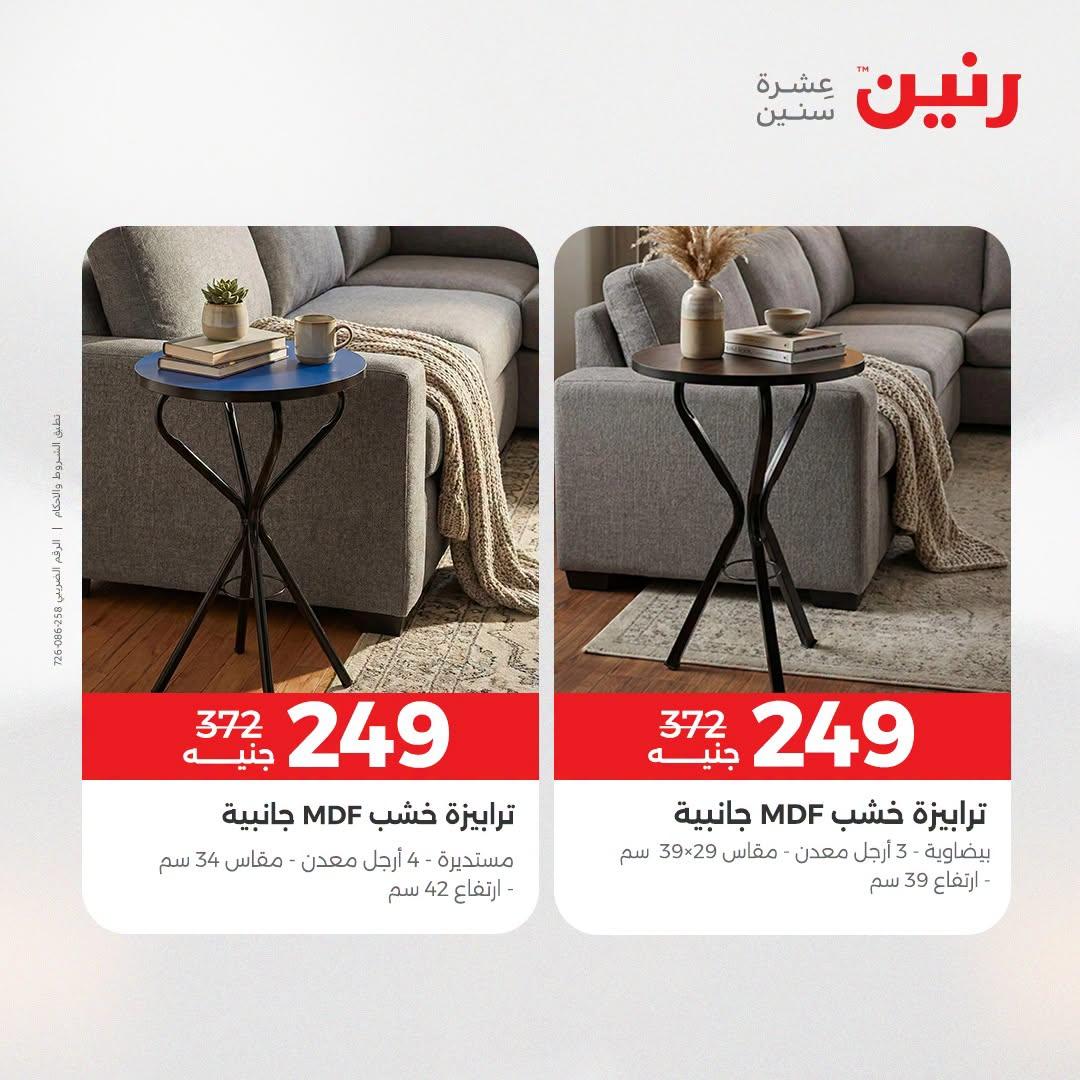 عروض رنين صفحة 20