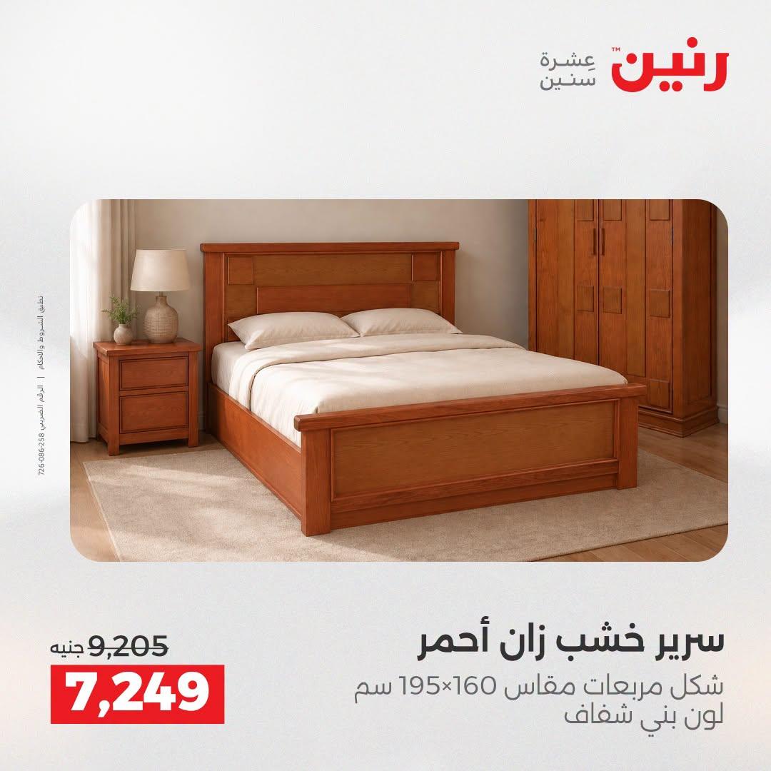 عروض رنين صفحة 23