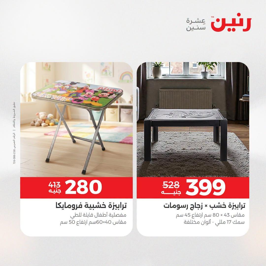 عروض رنين صفحة 24