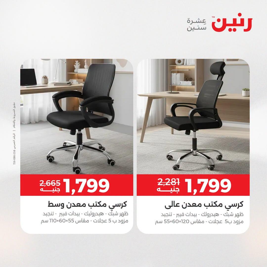 عروض رنين صفحة 25