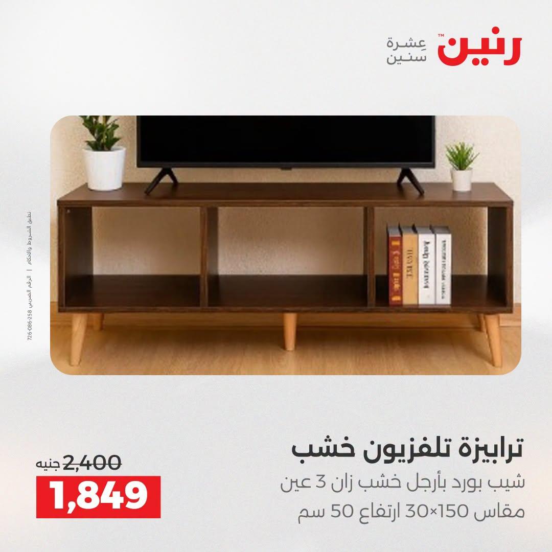 عروض رنين صفحة 27