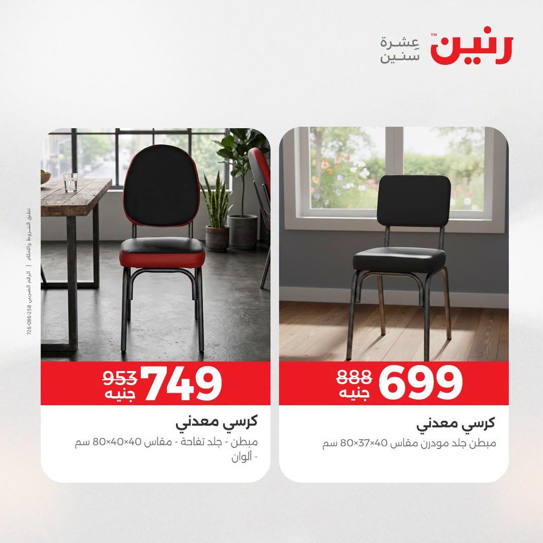 عروض رنين صفحة 28