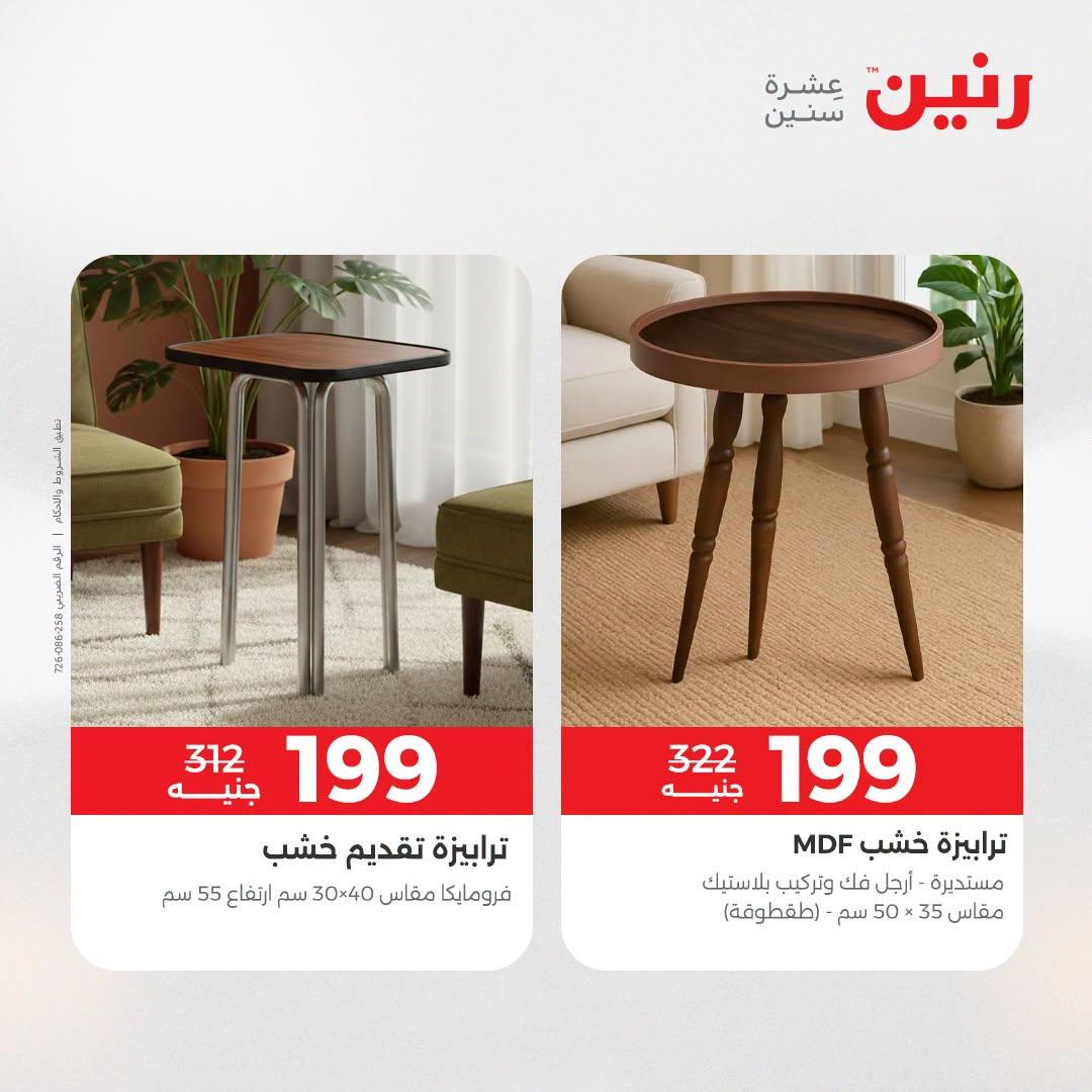 عروض رنين صفحة 29