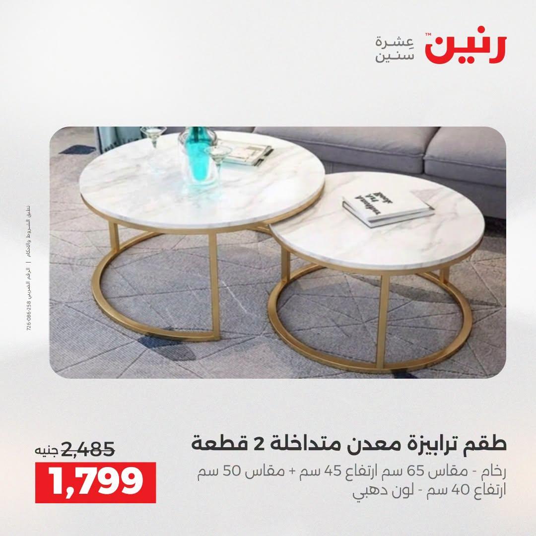 عروض رنين صفحة 3