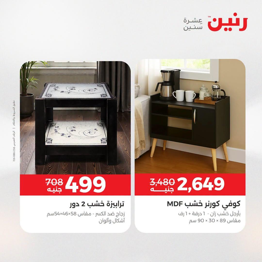 عروض رنين صفحة 30
