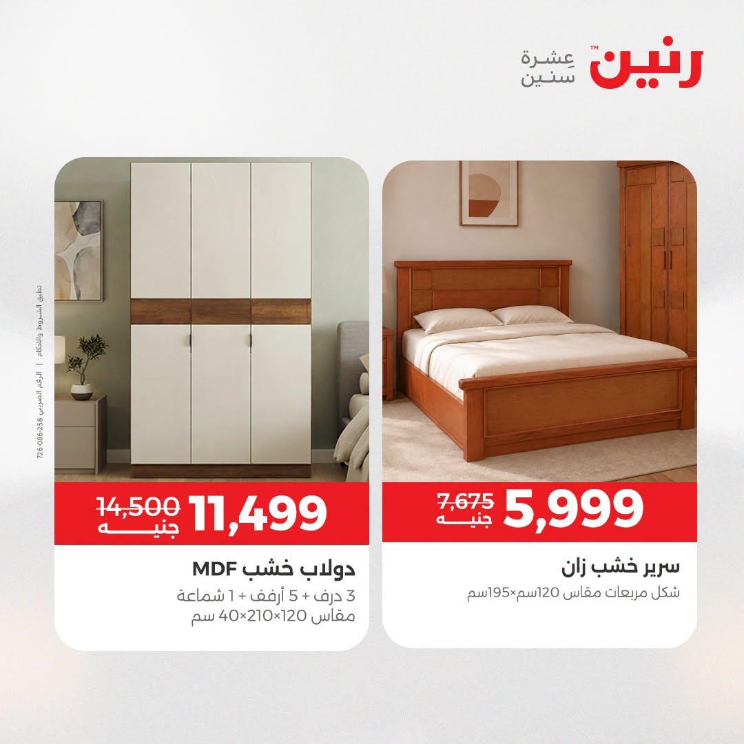 عروض رنين صفحة 32