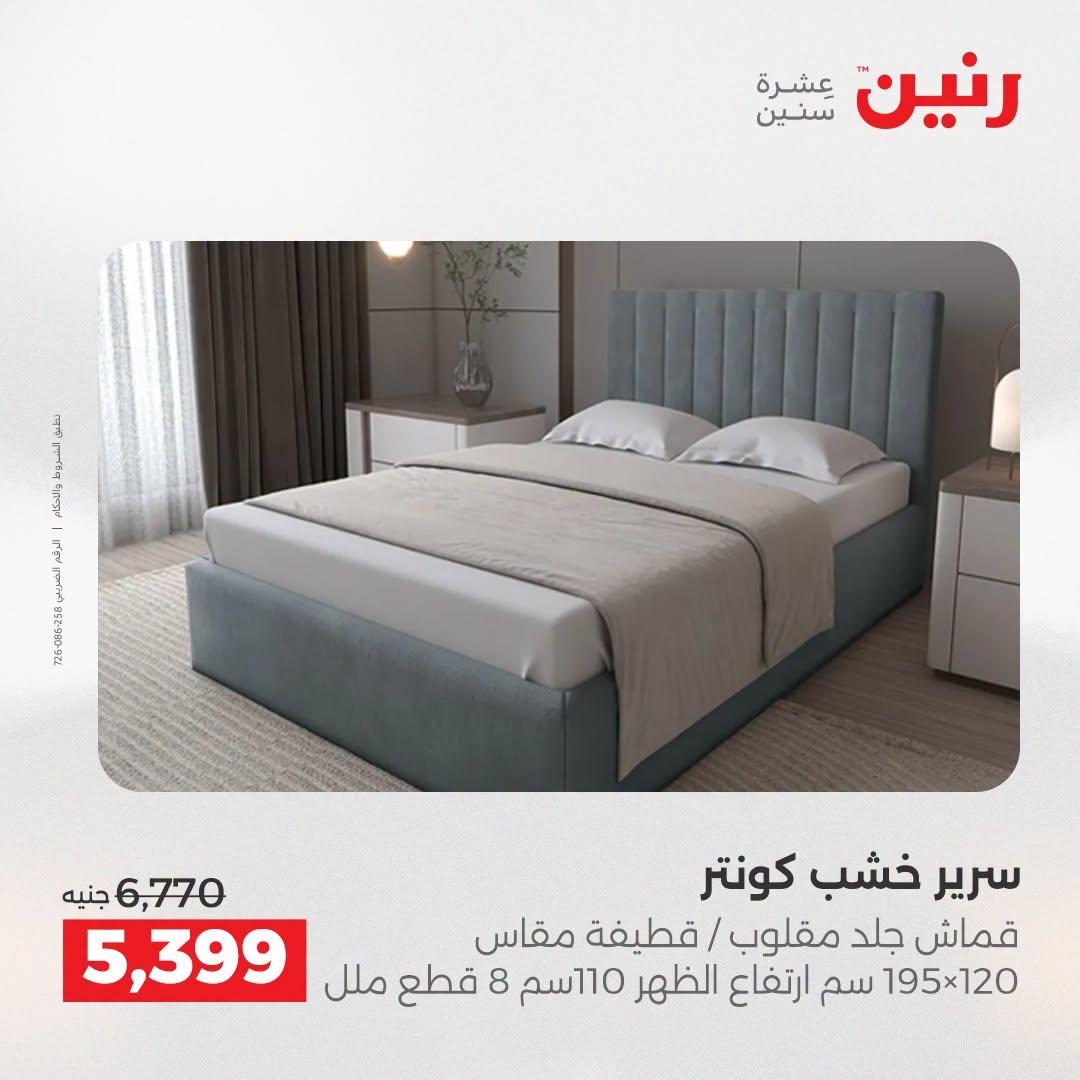 عروض رنين صفحة 33