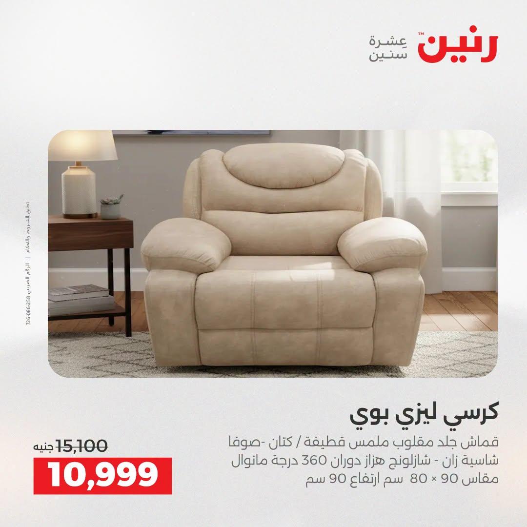 عروض رنين صفحة 34