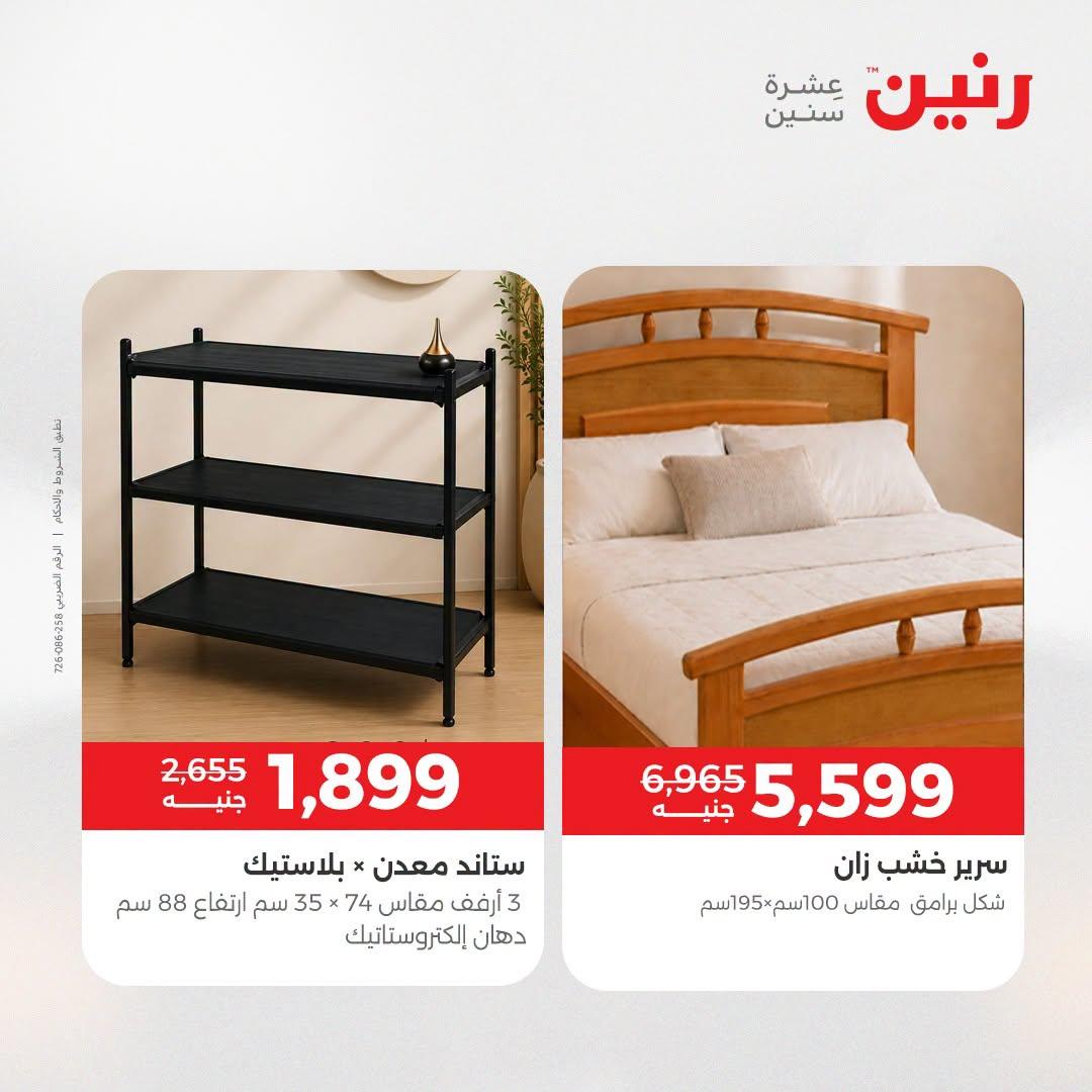 عروض رنين صفحة 36