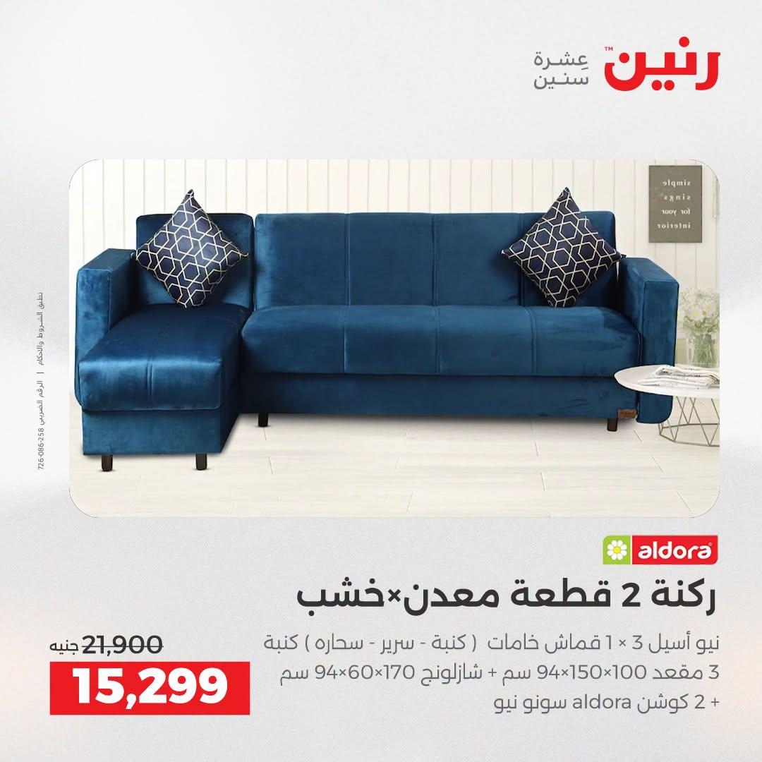 عروض رنين صفحة 37