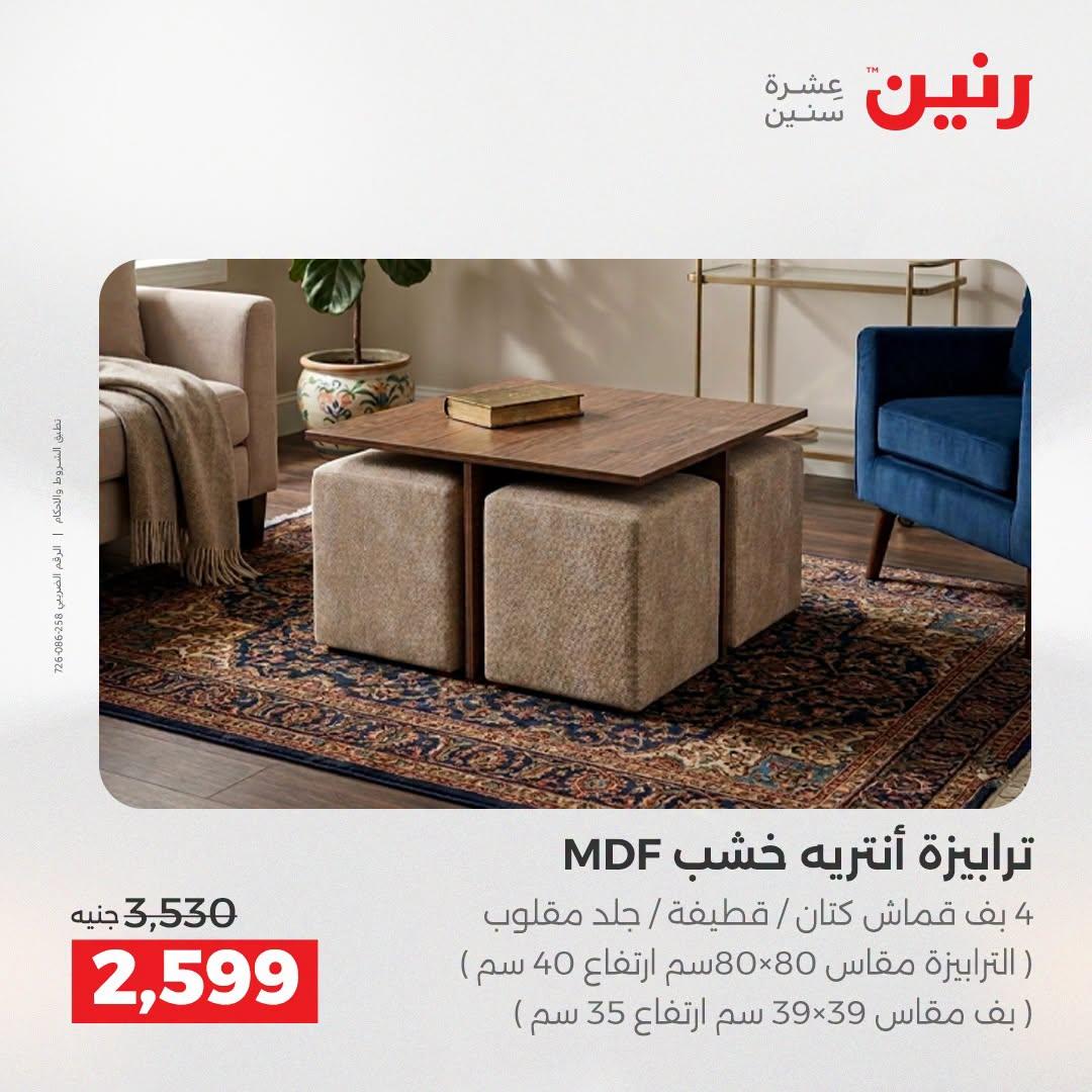 عروض رنين صفحة 39
