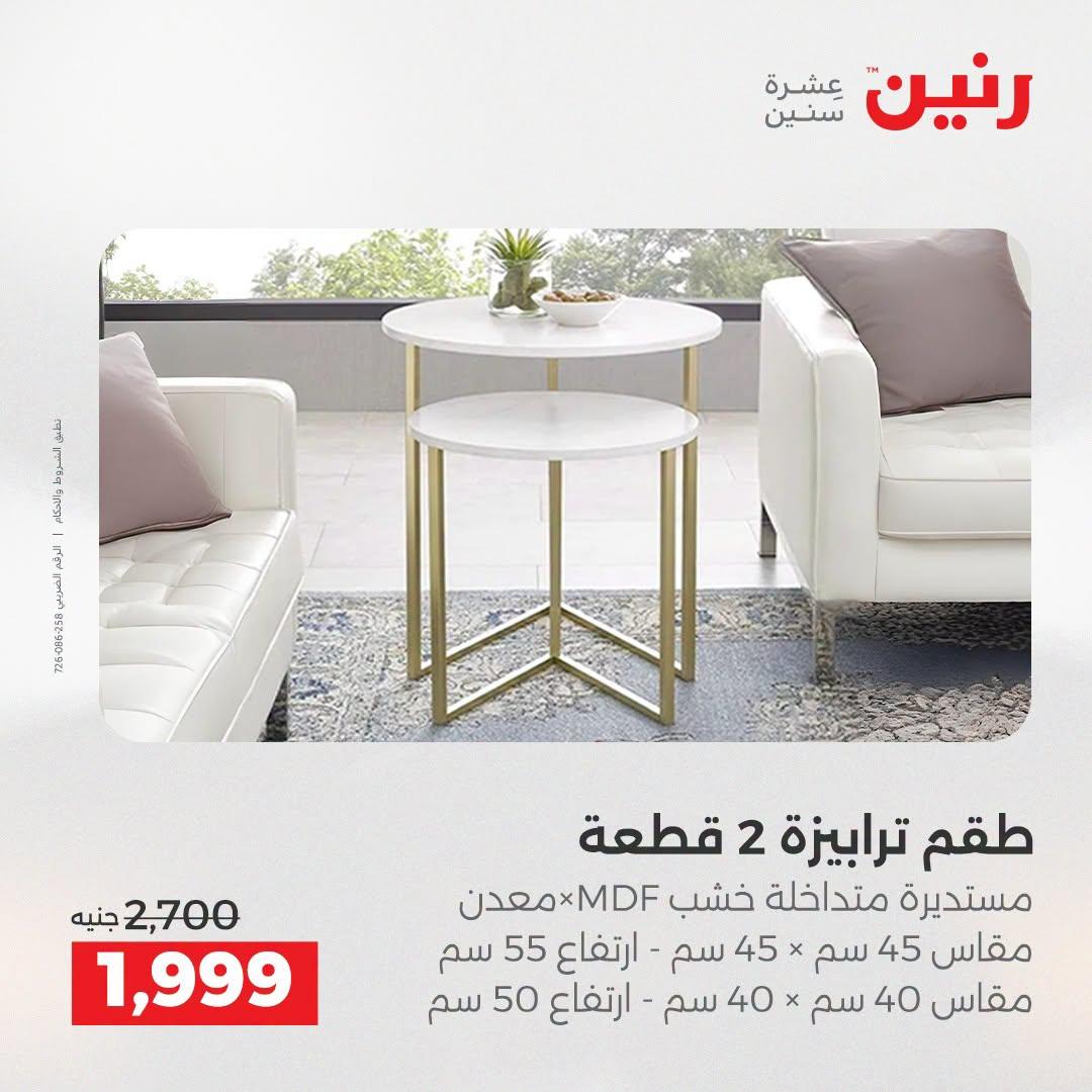 عروض رنين صفحة 5