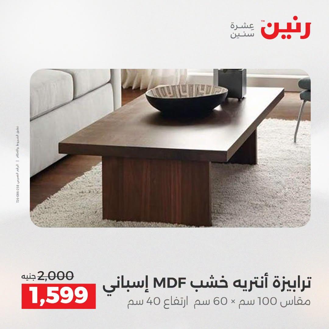 عروض رنين صفحة 6