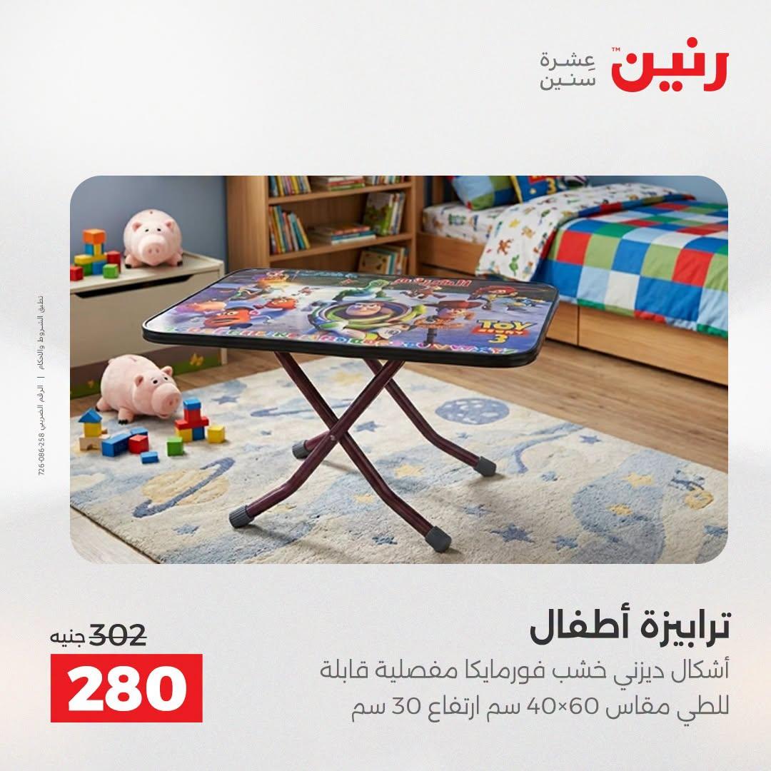 عروض رنين صفحة 7
