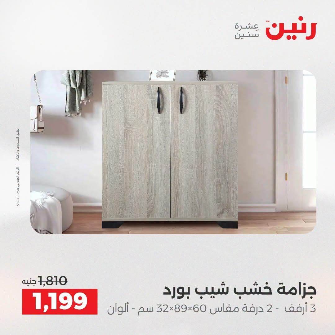 عروض رنين صفحة 8