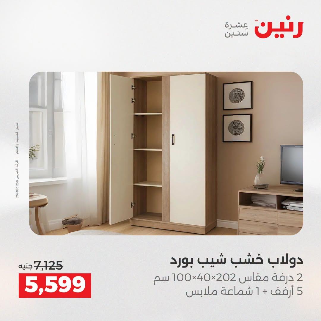 عروض رنين صفحة 9