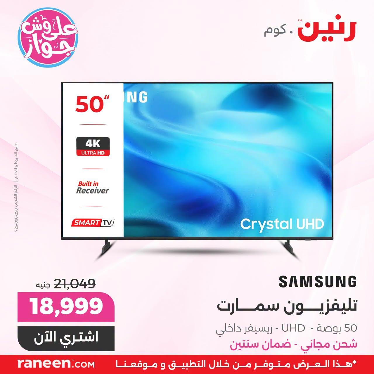 عروض رنين صفحة 2 عروض رنين صفحة 2