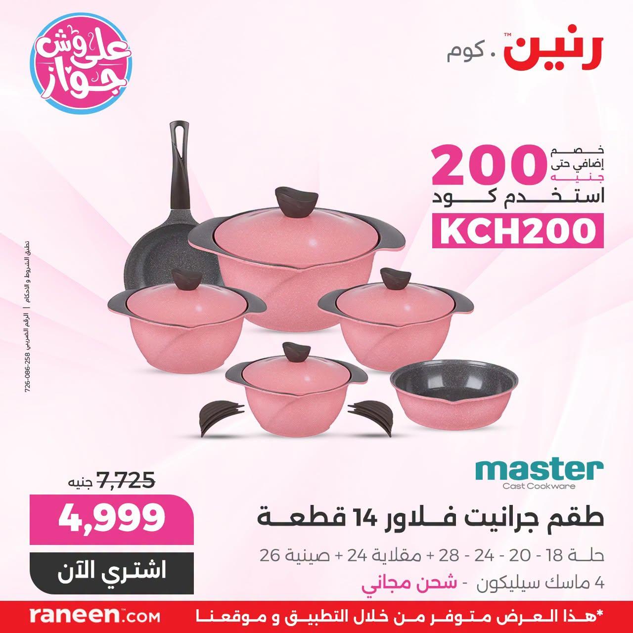 عروض رنين صفحة 3 عروض رنين صفحة 3