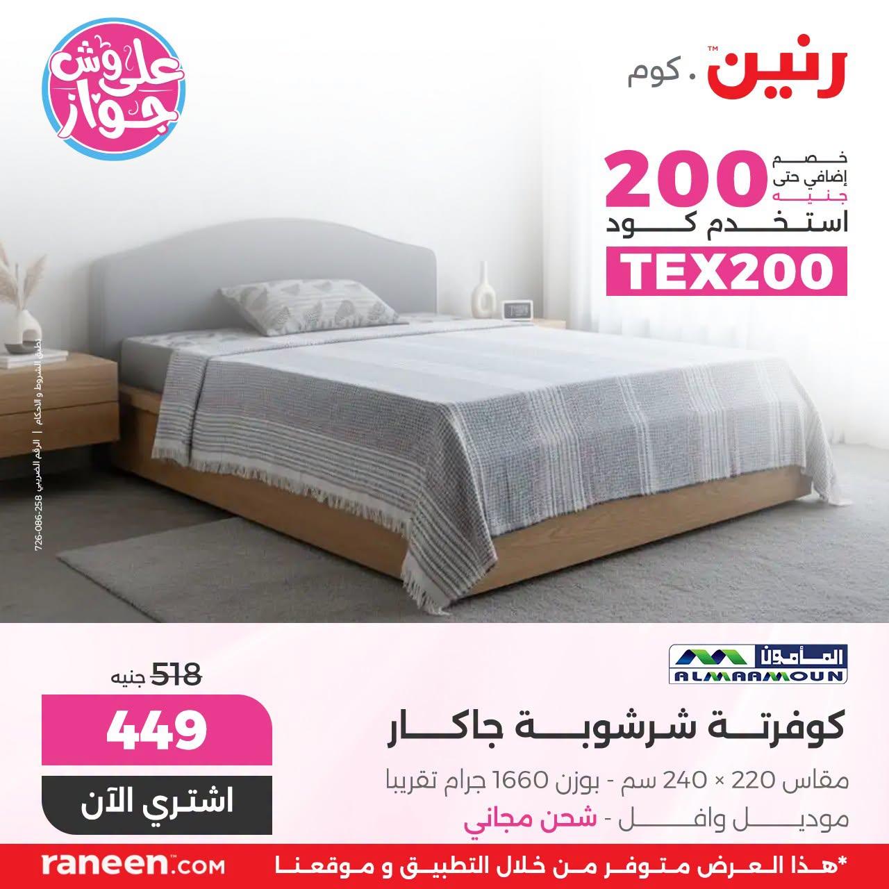 عروض رنين صفحة 4 عروض رنين صفحة 4