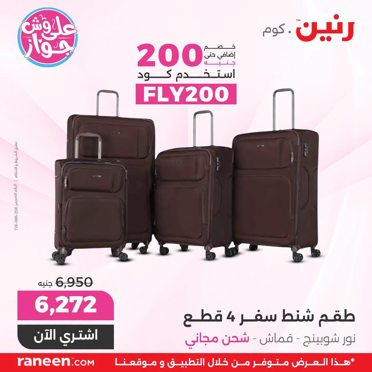 عروض رنين صفحة 5 عروض رنين صفحة 5