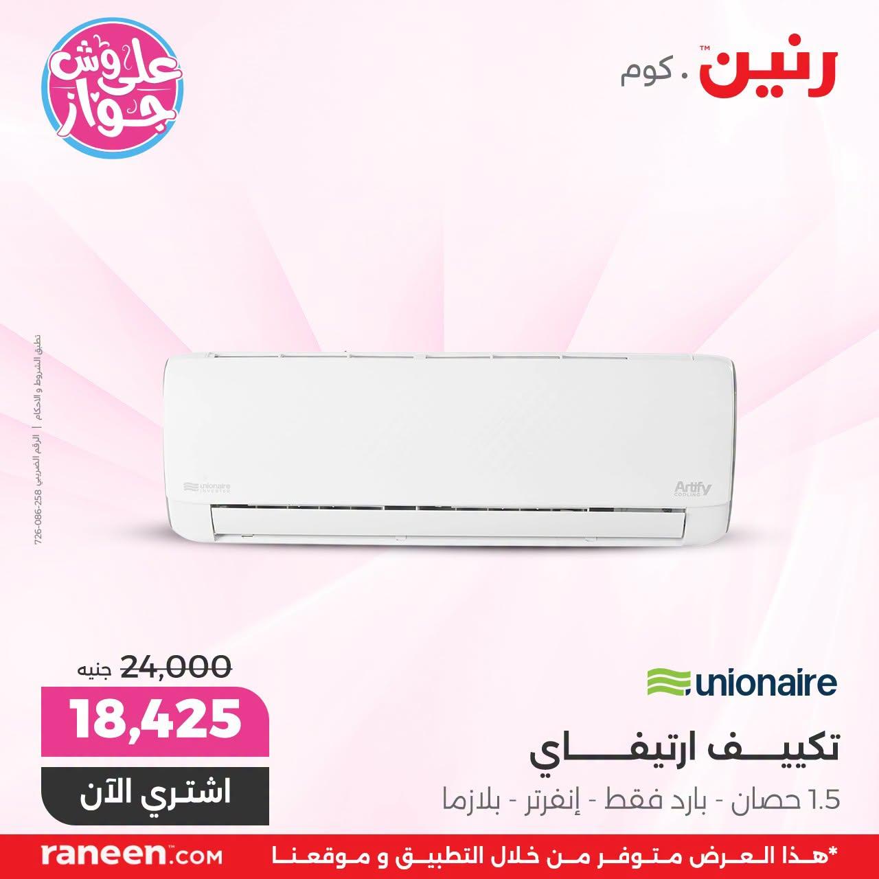 عروض رنين صفحة 6 عروض رنين صفحة 6