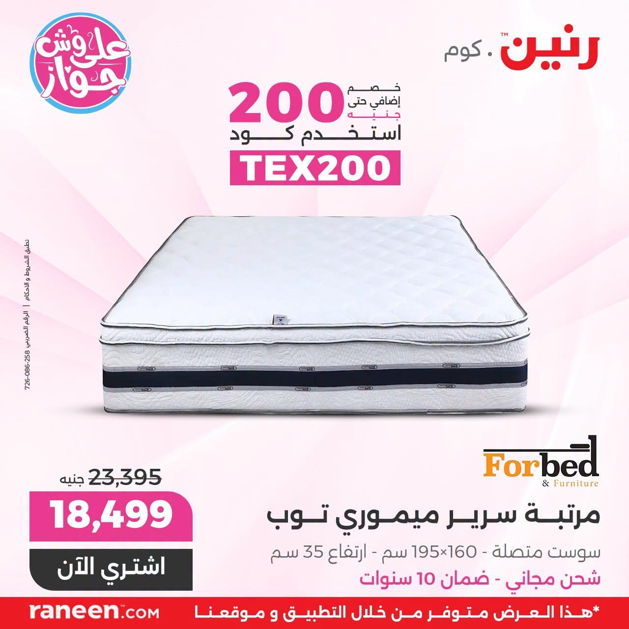 عروض رنين صفحة 8 عروض رنين صفحة 8