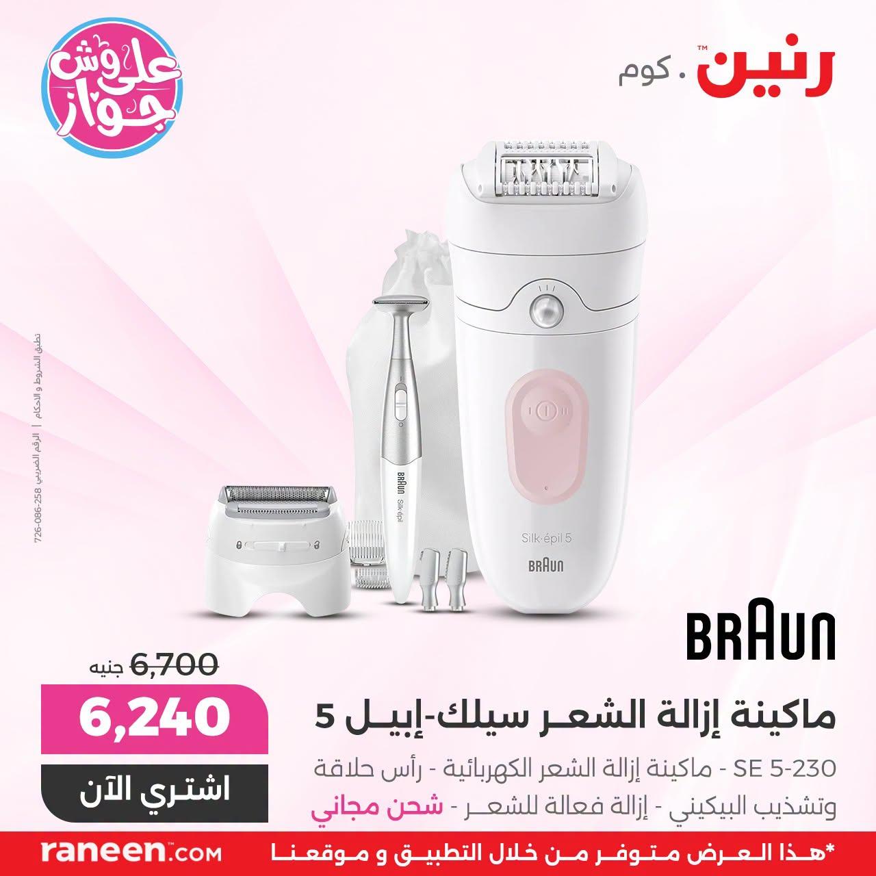عروض رنين صفحة 9 عروض رنين صفحة 9