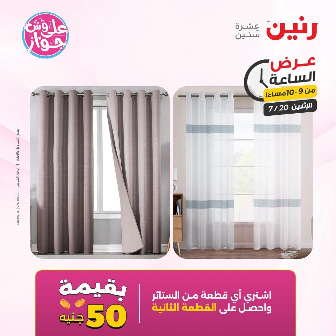 عروض رنين صفحة 10 عروض رنين صفحة 10