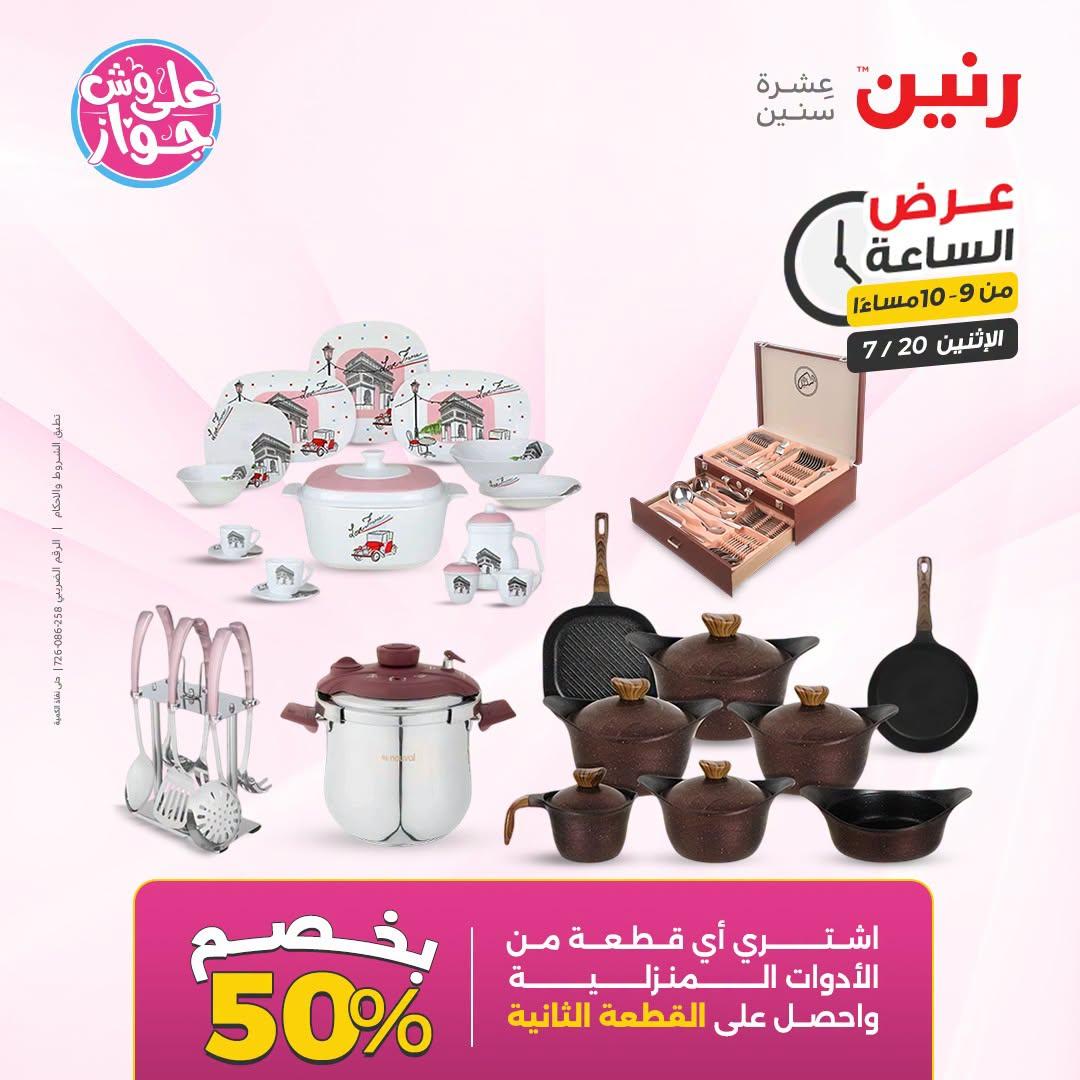 عروض رنين صفحة 15 عروض رنين صفحة 15