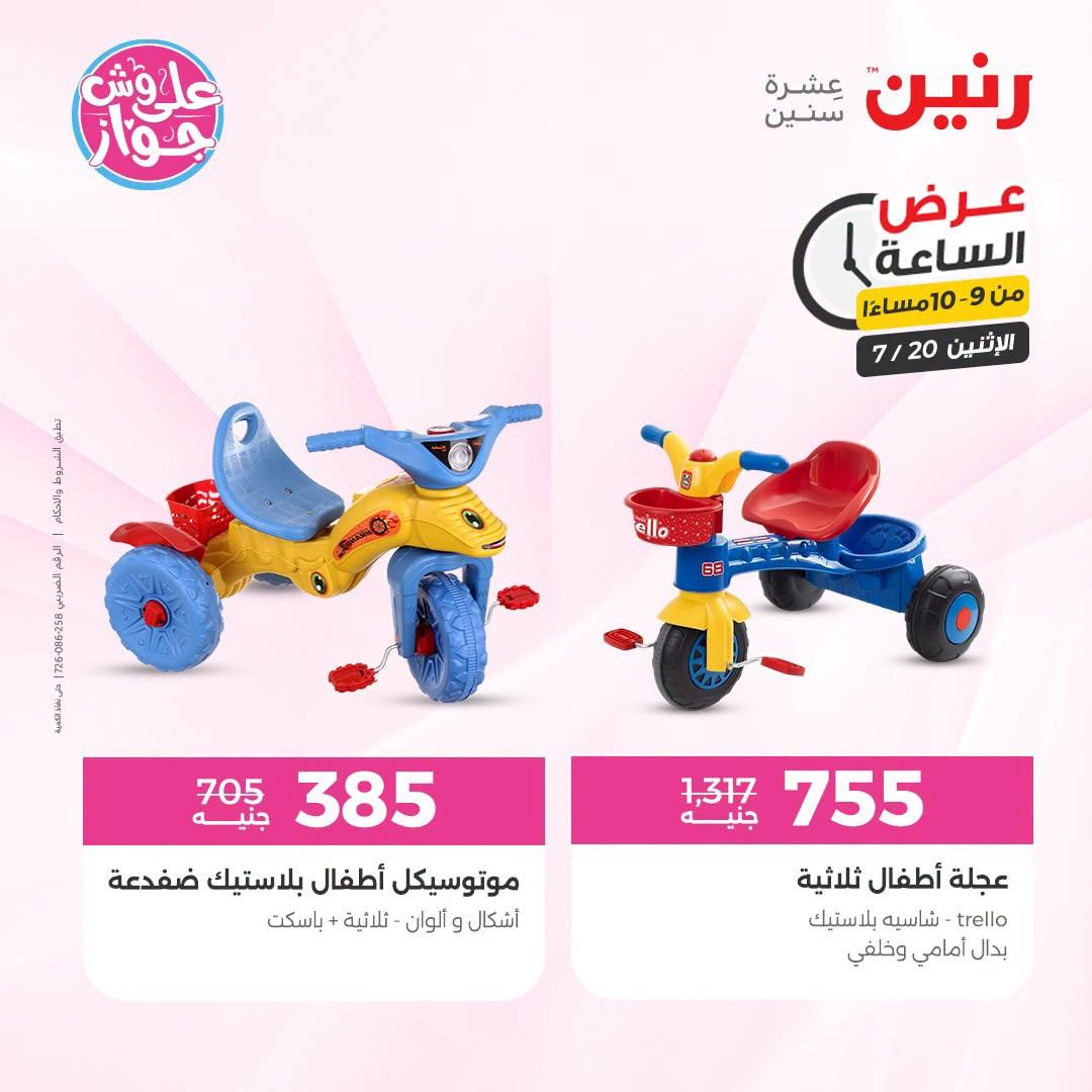عروض رنين صفحة 2 عروض رنين صفحة 2