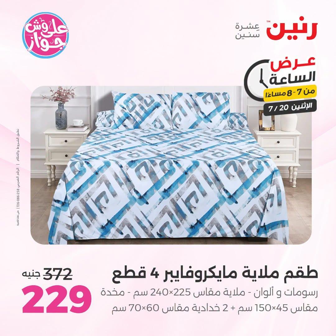 عروض رنين صفحة 22 عروض رنين صفحة 22