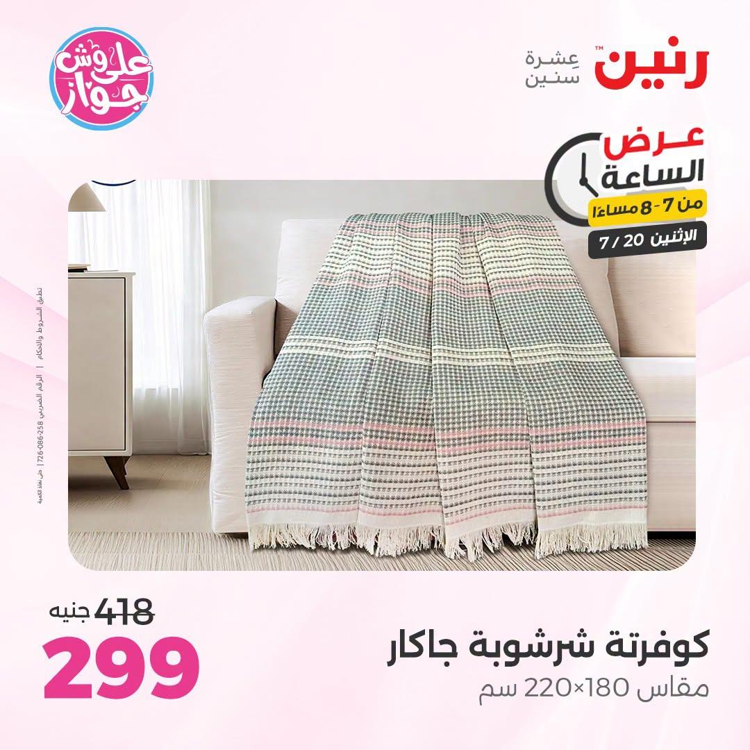 عروض رنين صفحة 24 عروض رنين صفحة 24