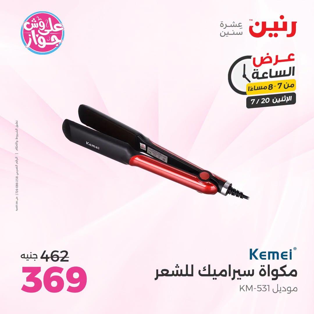 عروض رنين صفحة 25 عروض رنين صفحة 25
