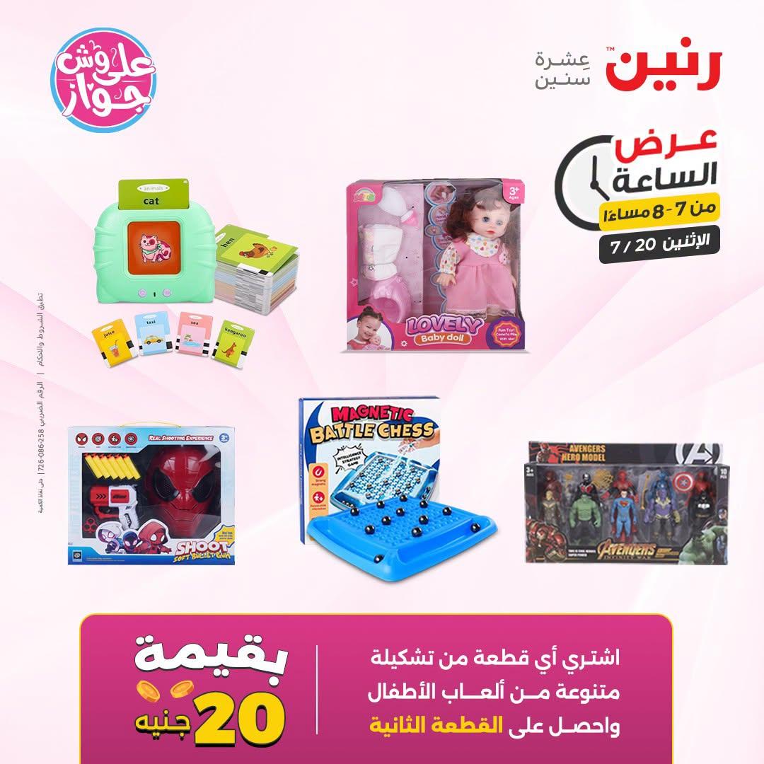 عروض رنين صفحة 26 عروض رنين صفحة 26
